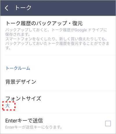 Line フォントサイズを変更する 文字を大きく 小さく アプリの鎖