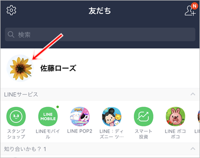 Line プロフィール写真を変更する方法 写真選択 アプリの鎖