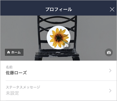 Line プロフィールの背景写真を変更する方法 写真選択 アプリの鎖