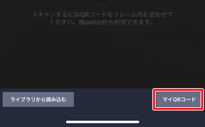 LINE】QRコードで友だちを追加する方法  アプリの鎖