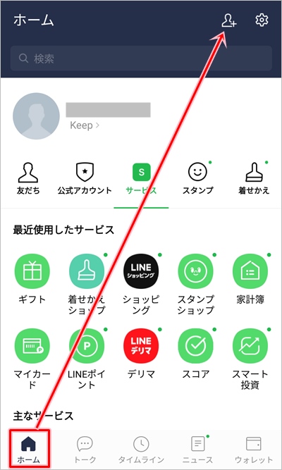 Line グループの作り方 友だちを追加する アプリの鎖