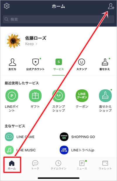 Line 連絡先を交換する４つの方法 アプリの鎖