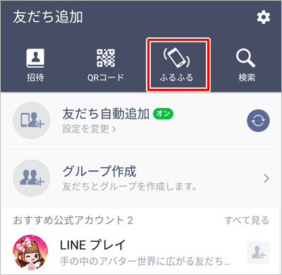 Line 連絡先を交換する４つの方法 アプリの鎖