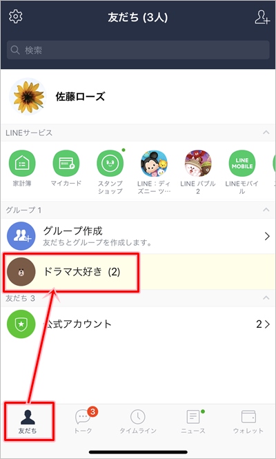 Line グループのプロフィール画像を変更する アプリの鎖