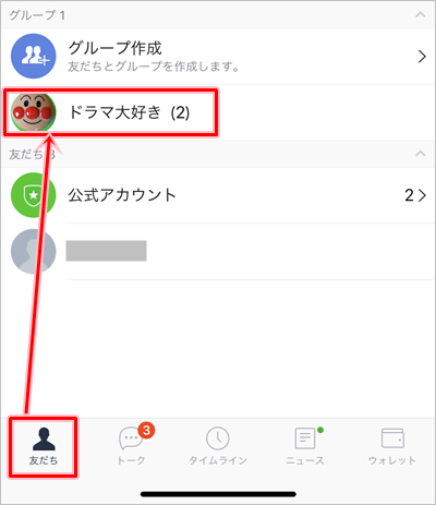 Line グループに間違えて招待した友だちを削除する アプリの鎖