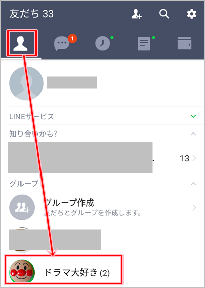 Line グループに間違えて招待した友だちを削除する アプリの鎖