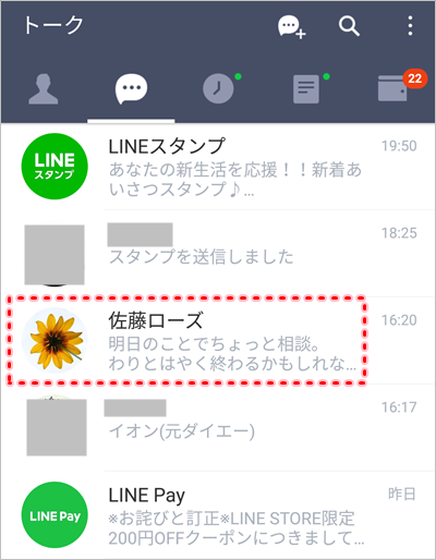 Line 友だちのトークを消す 非表示 再表示 アプリの鎖