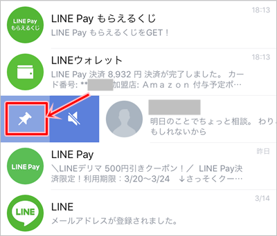 Line 友だちのトークを一番上に固定するピン留め アプリの鎖