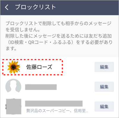 Line 友だちを完全に削除する方法 アプリの鎖