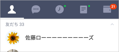 Line 友だちの名前 表示名 を変更する方法 アプリの鎖