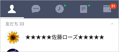 Line 友だちの名前 表示名 を変更する方法 アプリの鎖