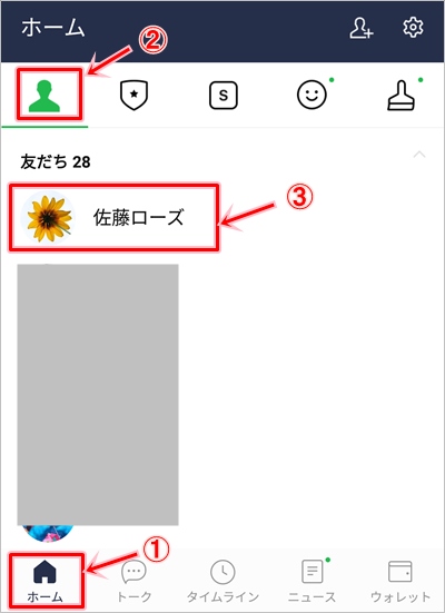 Line 友だちの名前 表示名 を変更する方法 アプリの鎖