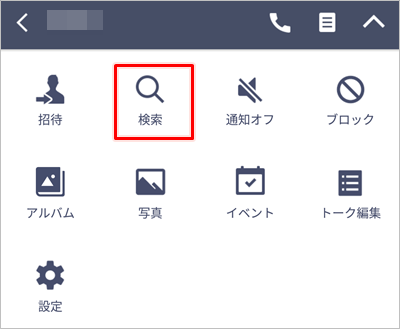 Line トークをキーワード 日付で検索する方法 アプリの鎖