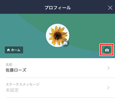 Line プロフィールの背景写真を変更する方法 写真選択 アプリの鎖