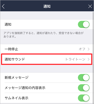 Line 通知音を変更 消す方法 Iphone アプリの鎖