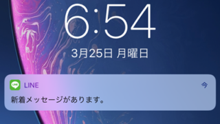 Line 通知で本文を表示しない する方法 アプリの鎖