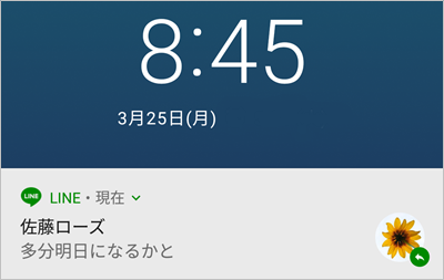 Line 画面ロック中にメッセージの内容を表示しない 通知 アプリの鎖