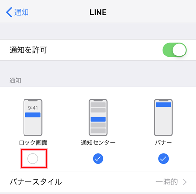 Line 画面ロック中に通知しない方法 Iphone アプリの鎖