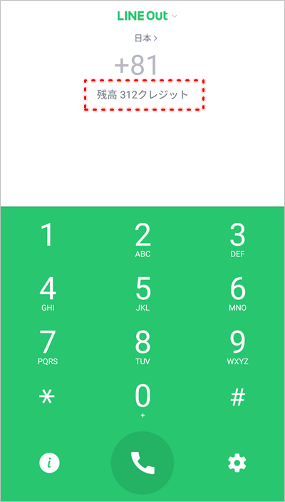Line Line Outのコールクレジットを購入する方法 アプリの鎖
