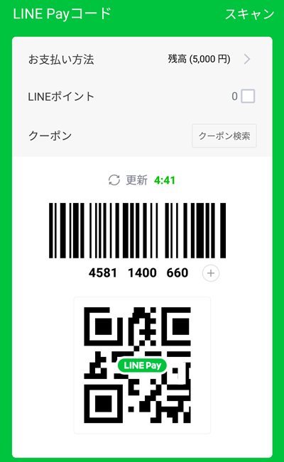 Line Pay お店での支払い方法 バーコード Line Payカード オンライン 請求書 アプリの鎖