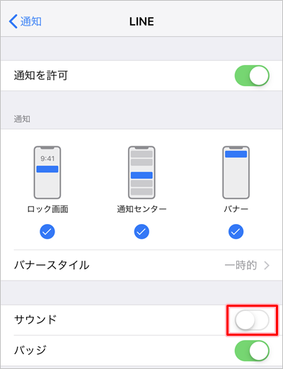 Line 通知音を変更 消す方法 Iphone アプリの鎖