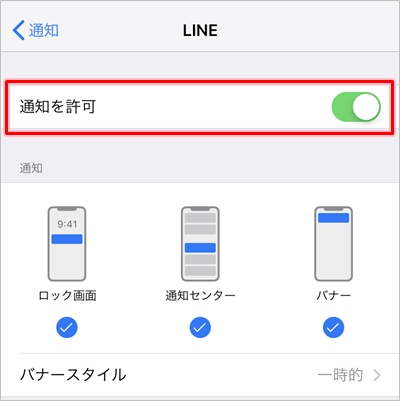 Line 通知の設定をオン オフする Iphone アプリの鎖