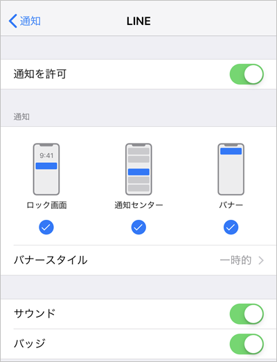 Line 通知音をオフ 無効 にする方法 Iphone アプリの鎖