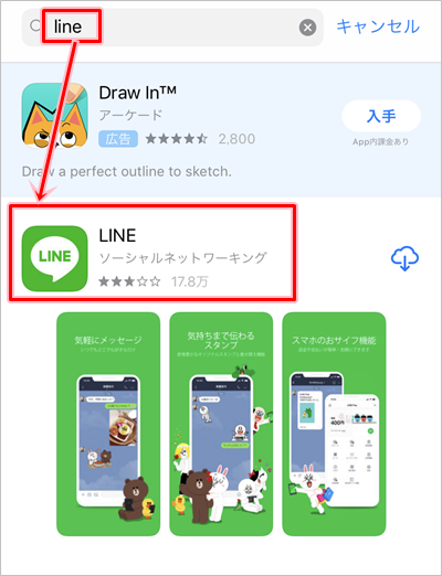 Line Iphoneにはじめて新規インストールして使う方法 アプリの鎖