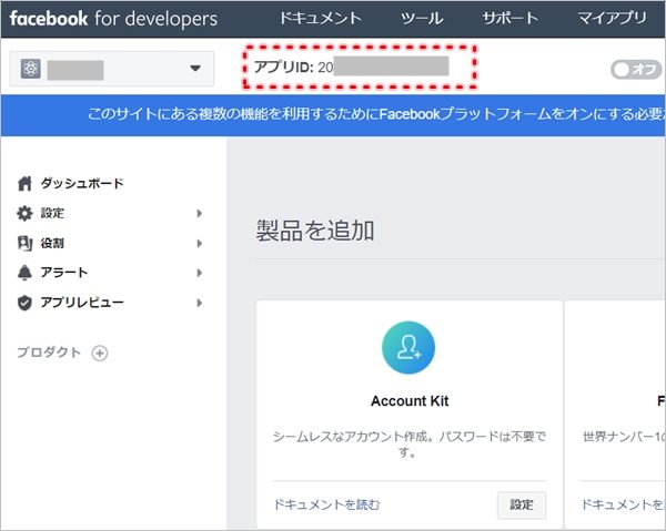 Facebook アプリidを取得する方法 2021年版 アプリの鎖