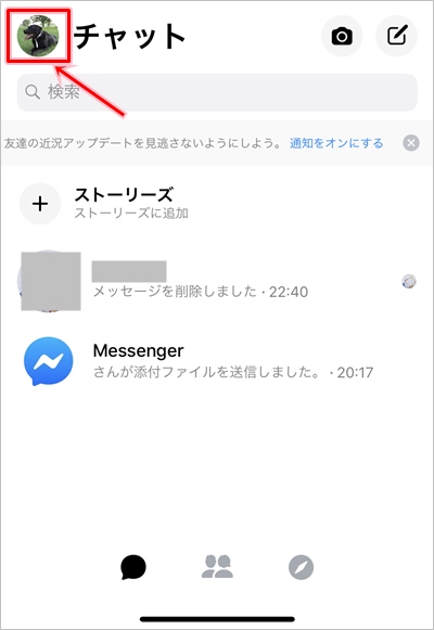 Facebook メッセンジャーの通知をオン オフする方法 アプリの鎖