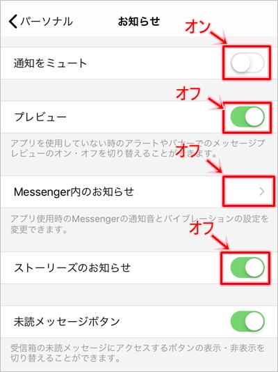 Facebook メッセンジャーの通知をオン オフする方法 アプリの鎖