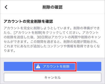 Facebook 退会する方法 アカウントを完全に削除する アプリの鎖