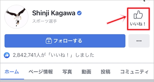 Facebook フォローするとどうなる いいねとの違い アプリの鎖