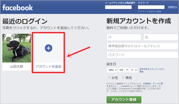 Facebook アカウントを複数で切り替える方法 アプリの鎖