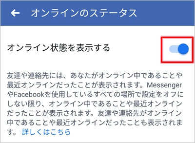 Facebook オンライン中のステータスを非表示にする方法 アプリの鎖