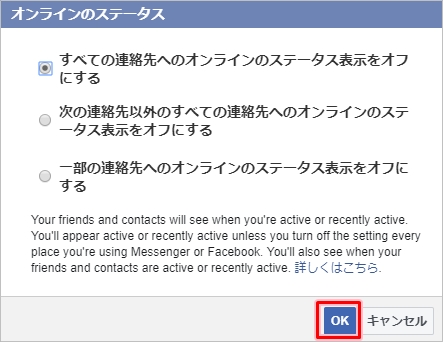 Facebook オンライン中のステータスを非表示にする方法 アプリの鎖