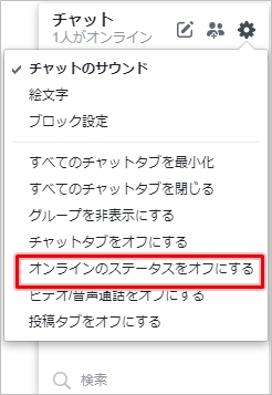 Facebook オンライン中のステータスを非表示にする方法 アプリの鎖