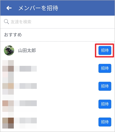 Facebook グループに途中から参加する方法 アプリの鎖