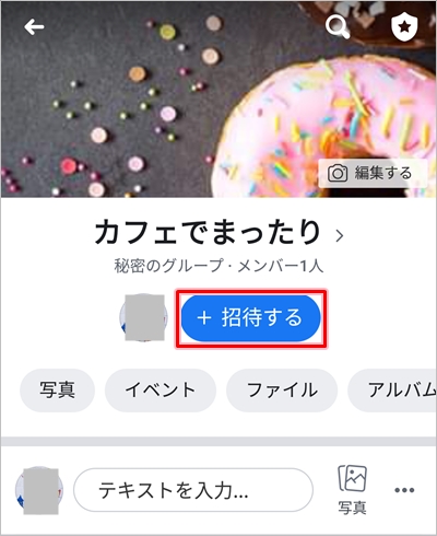 Facebook グループに途中から参加する方法 アプリの鎖