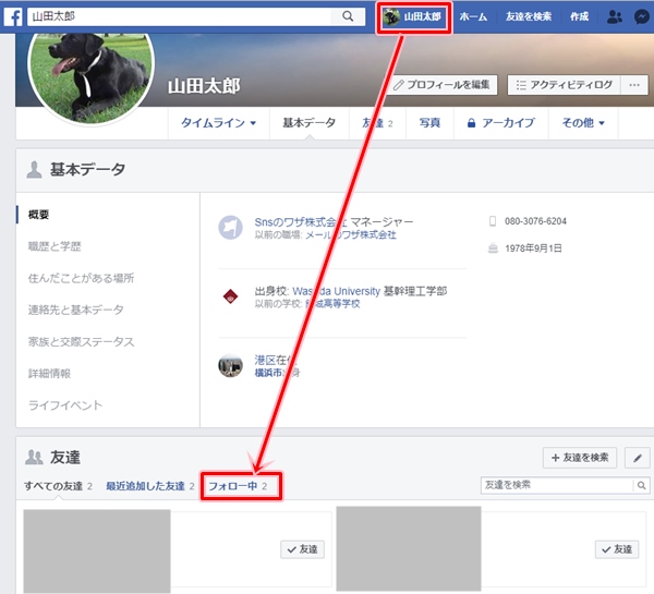 Facebook いいね した人を確認する方法 アプリの鎖