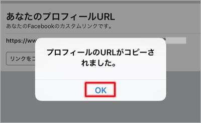 自分のfacebookのurlを確認する方法 スマホ パソコン アプリの鎖