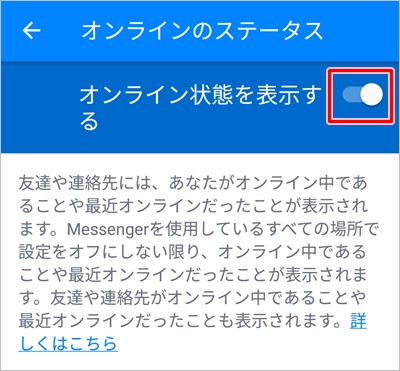 Facebook オンライン中のステータスを非表示にする方法 アプリの鎖