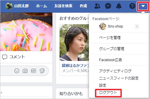 Facebook アカウントを複数で切り替える方法 アプリの鎖