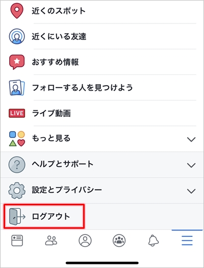 Facebook ログアウトする方法 スマホ Pc アプリの鎖