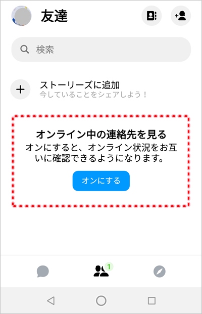 Facebook ログイン中であることを表示しない 隠す方法 アプリの鎖