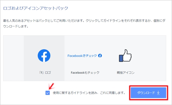 Facebook ロゴを公式からダウンロードして使う方法 アプリの鎖