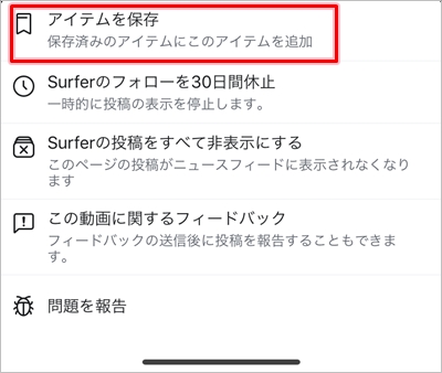 Facebook 動画を保存する方法 スマホ パソコン アプリの鎖