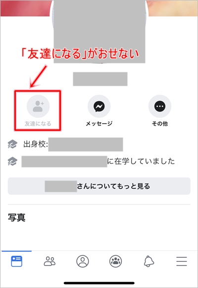 Facebook 友達申請ができない理由 対処法 アプリの鎖
