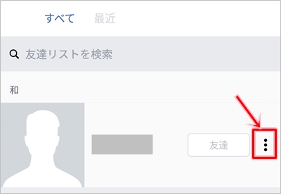 Facebook 友達リストを編集 非公開にする方法 アプリの鎖