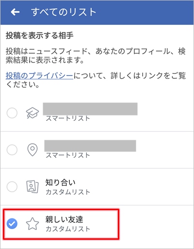 Facebook 友達リストを編集 非公開にする方法 アプリの鎖